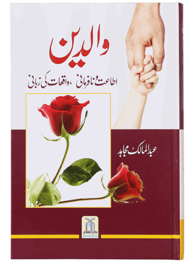 Waaldein والدین