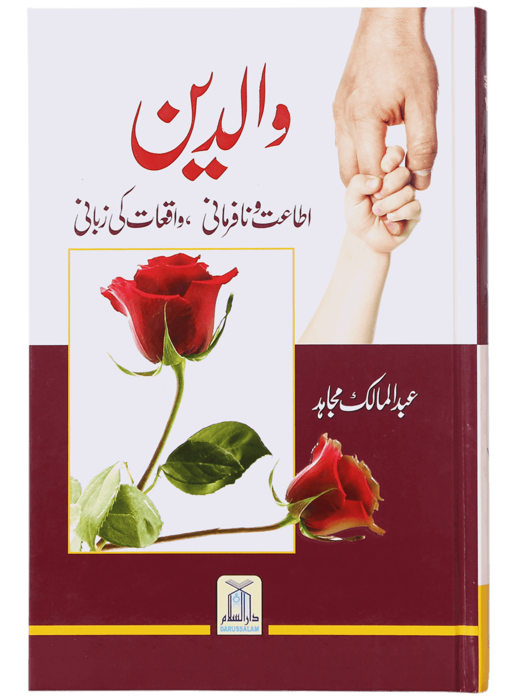 Waaldein والدین
