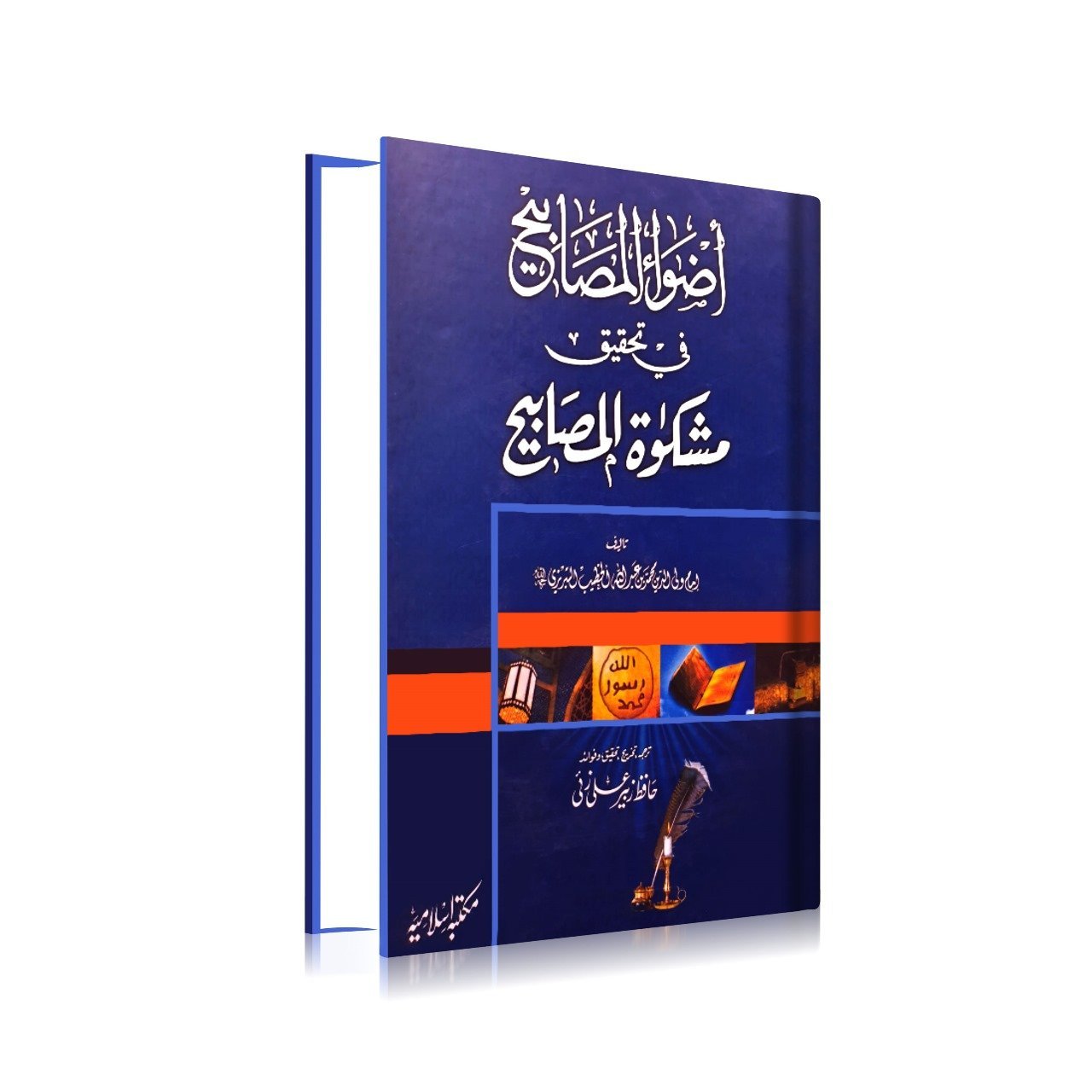 Azwa Al-Masabih اضواءالمصابیح فی تحقیق مشکوٰۃ المصابیح(جلد اول)