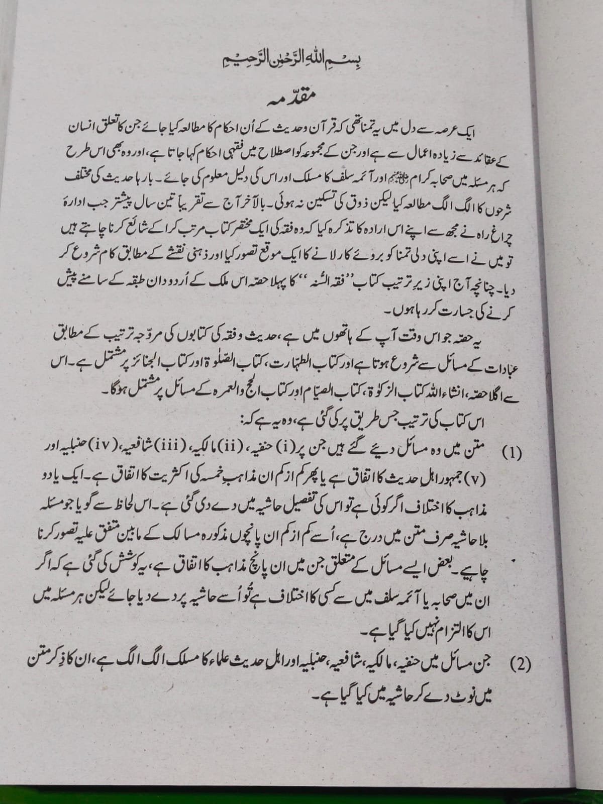 Fiqh ul Sunnahمحمد عاصم الحداد