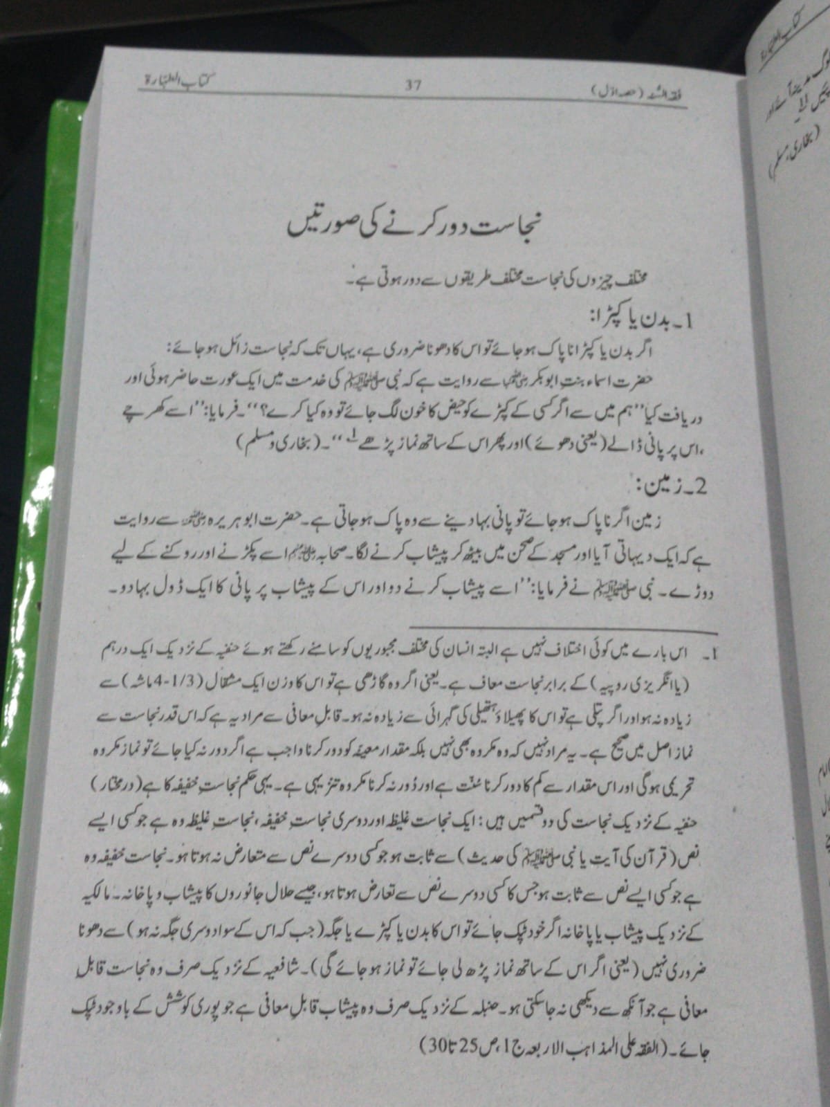 Fiqh ul Sunnahمحمد عاصم الحداد