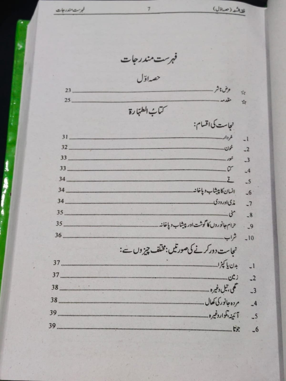 Fiqh ul Sunnahمحمد عاصم الحداد