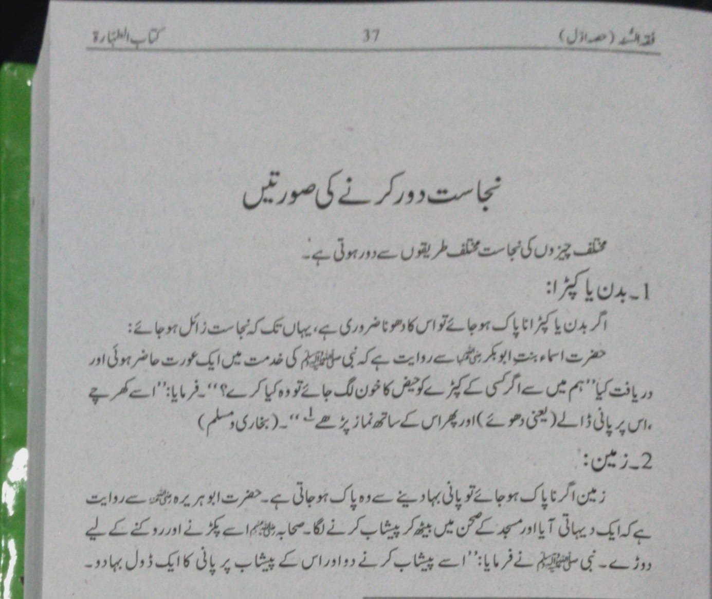 Fiqh ul Sunnahمحمد عاصم الحداد