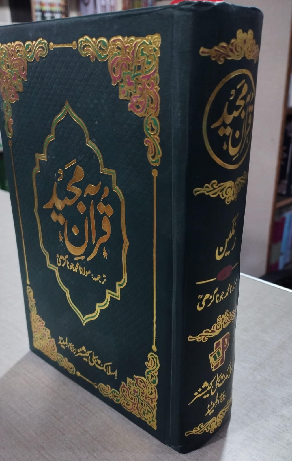 Quran Majeed with Translationقرآن مجید مترجم
