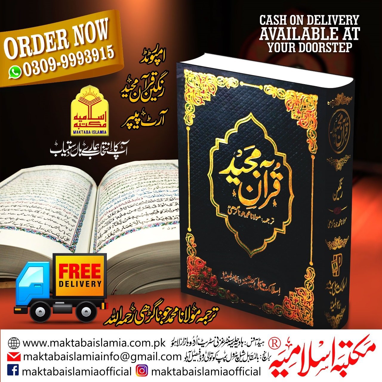 Quran Majeed with Translationقرآن مجید مترجم