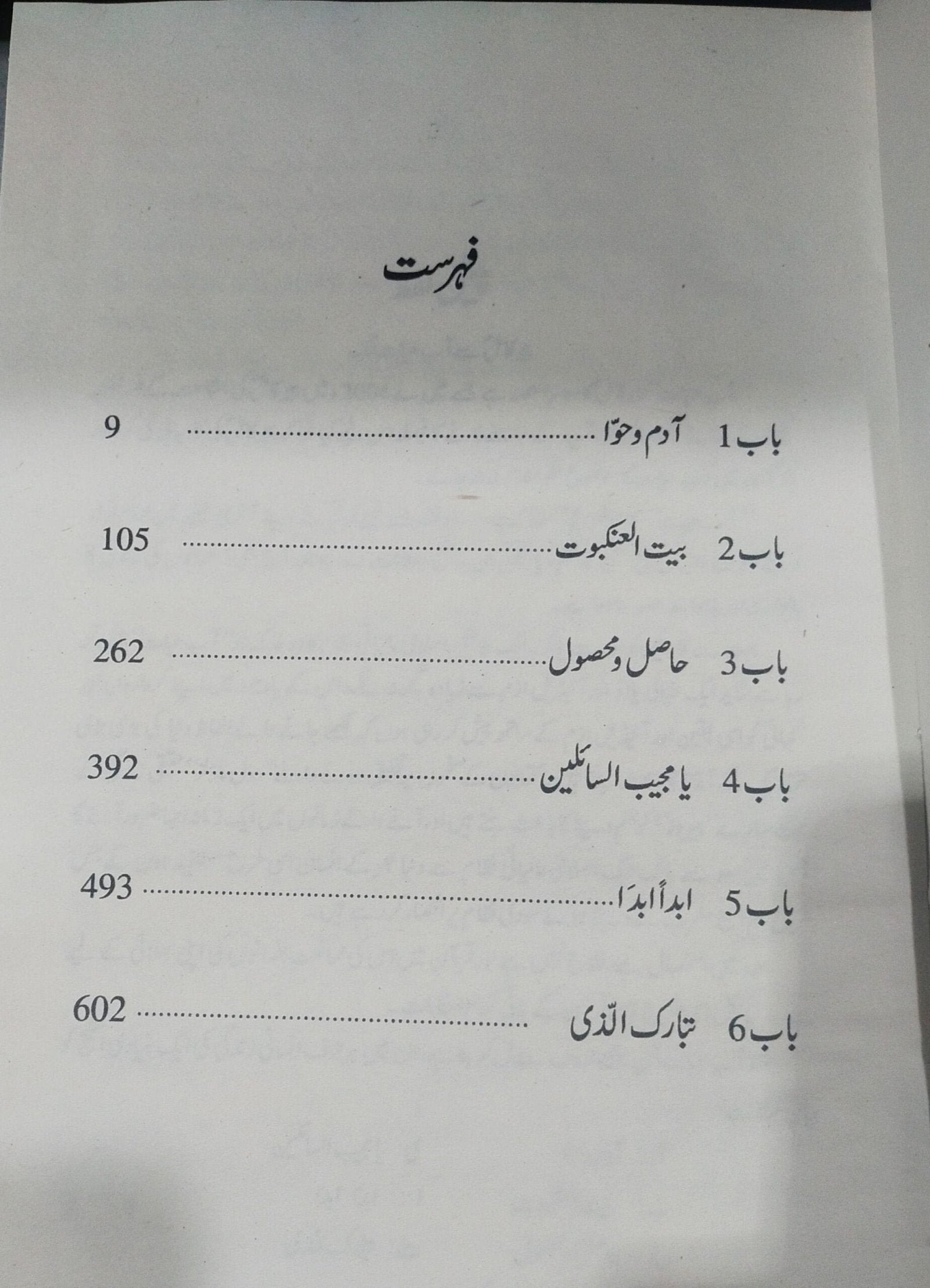 Abe Hayat
آب حیات