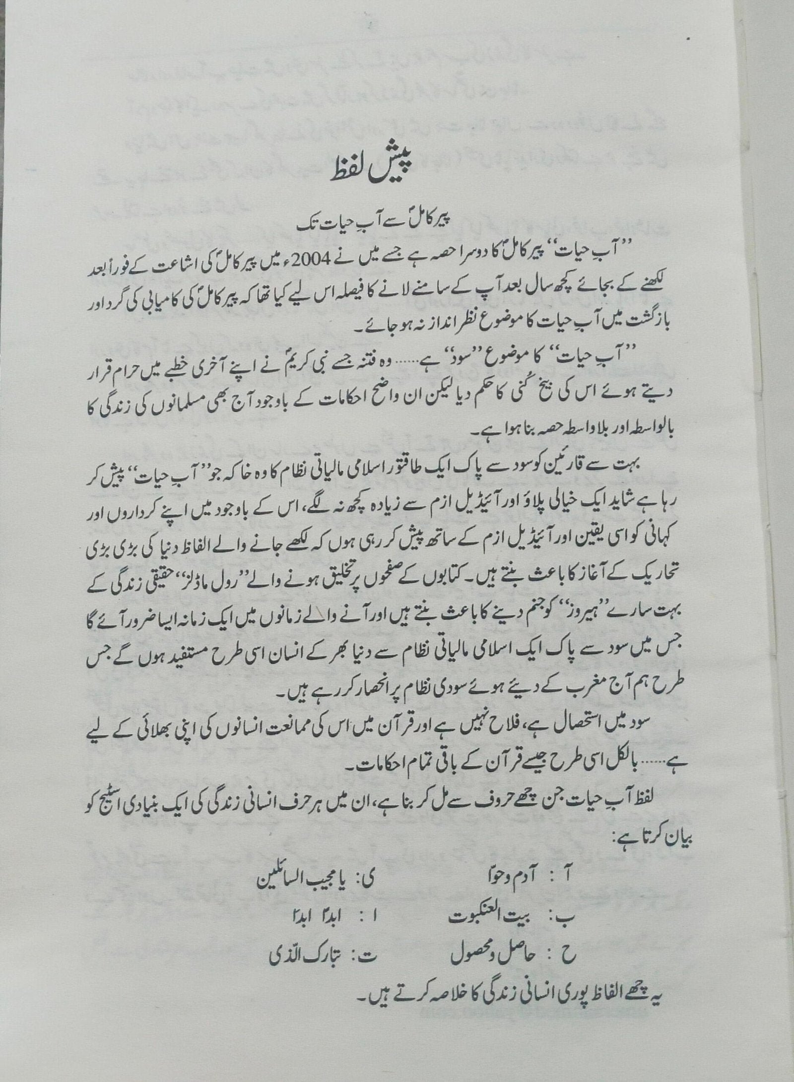 Abe Hayat
آب حیات