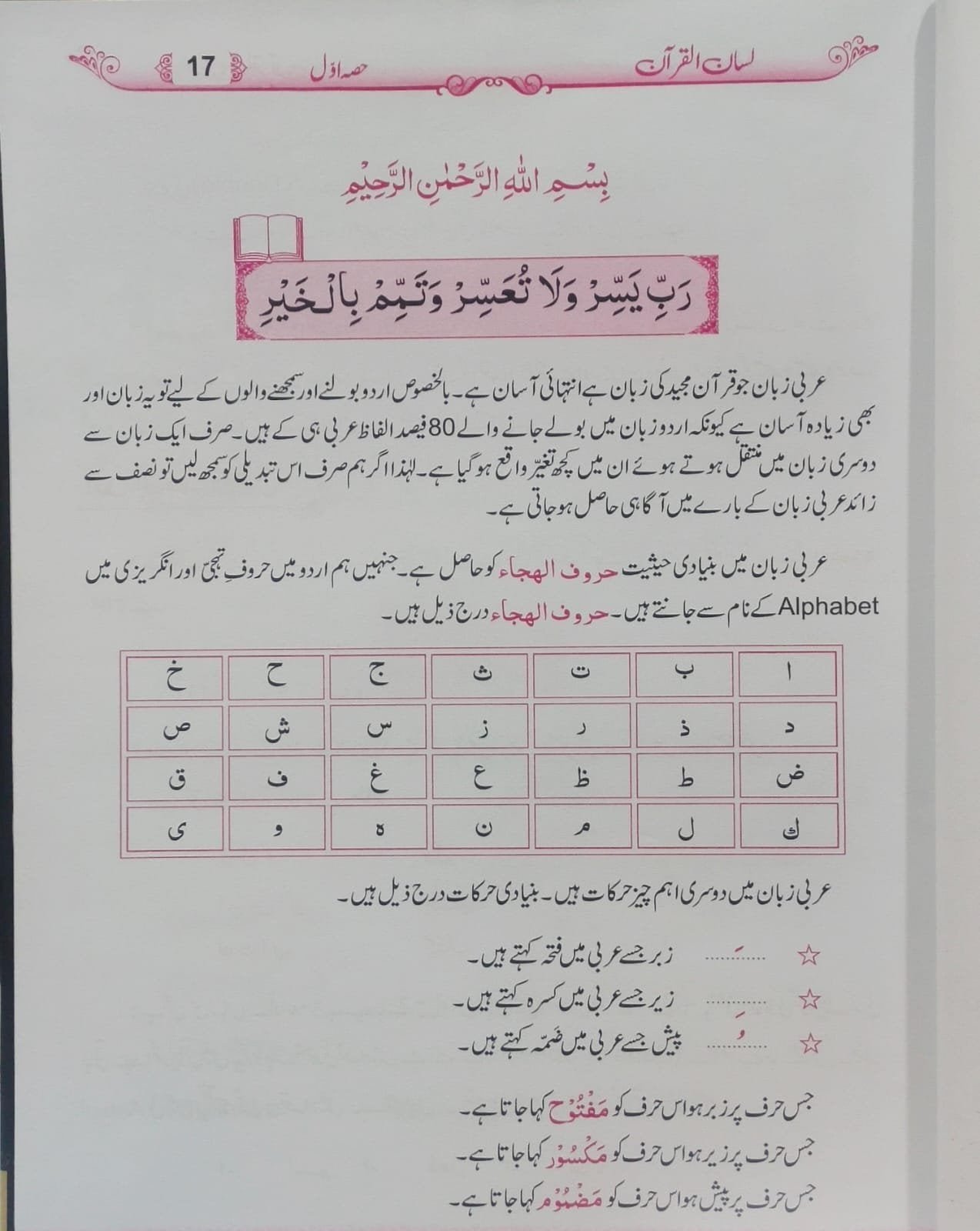 Lisan Ul Quran New Edition 4 Partsلسان القرآن نیا ایڈیشن حصہ اول تاچہارم