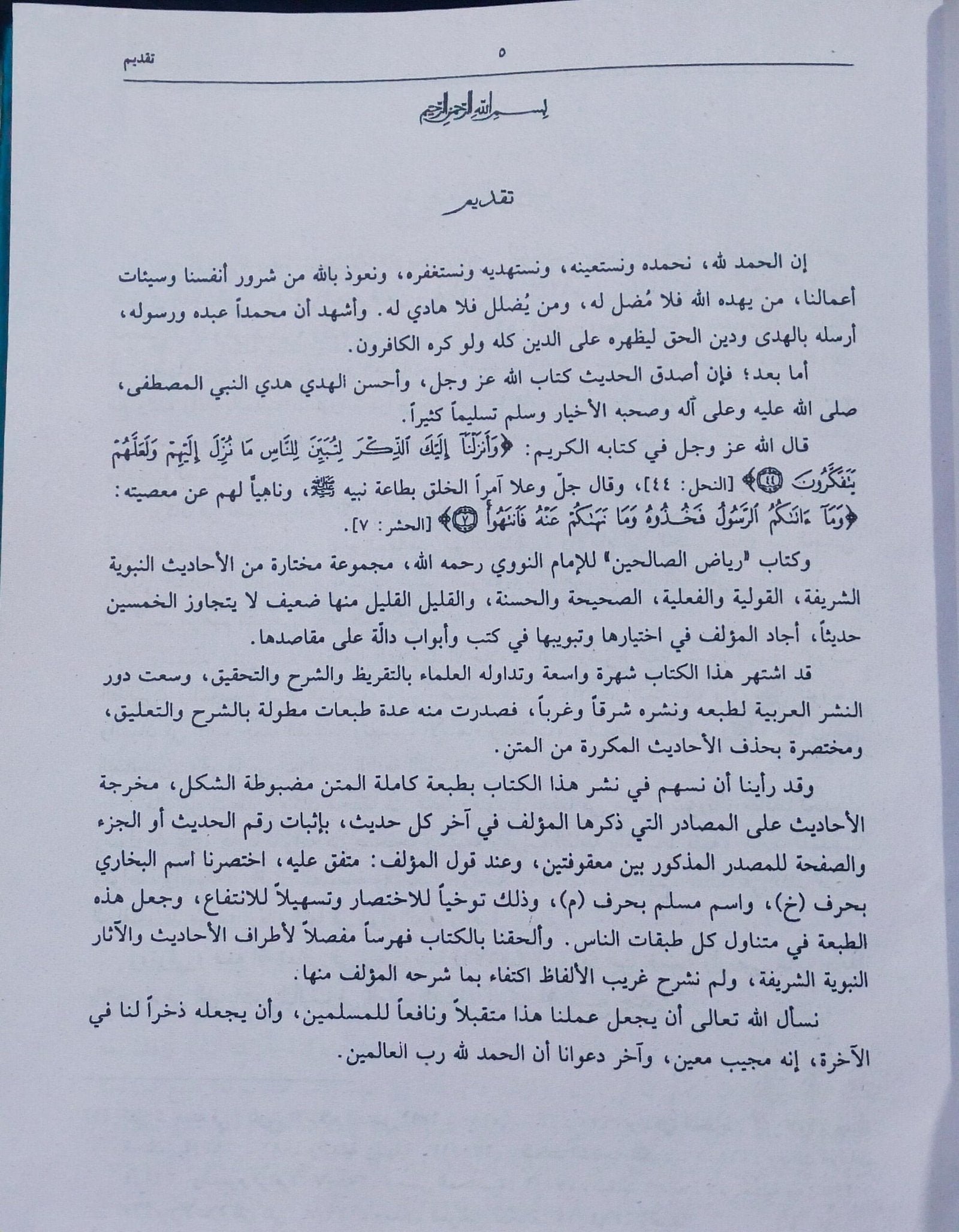 Riyad-us-Saliheenریاض الصالحین