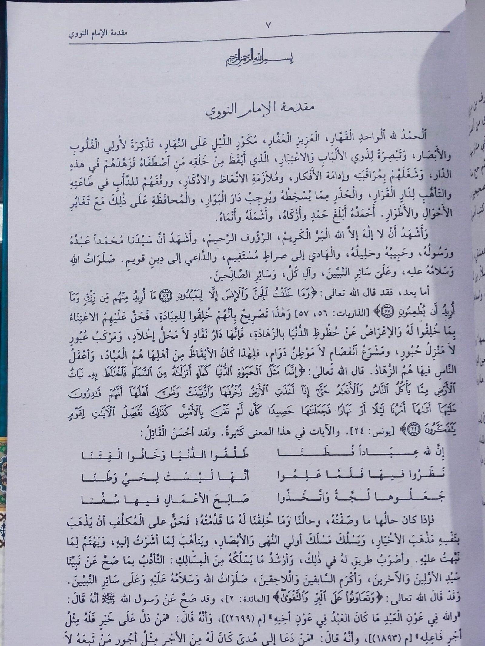 Riyad-us-Saliheenریاض الصالحین