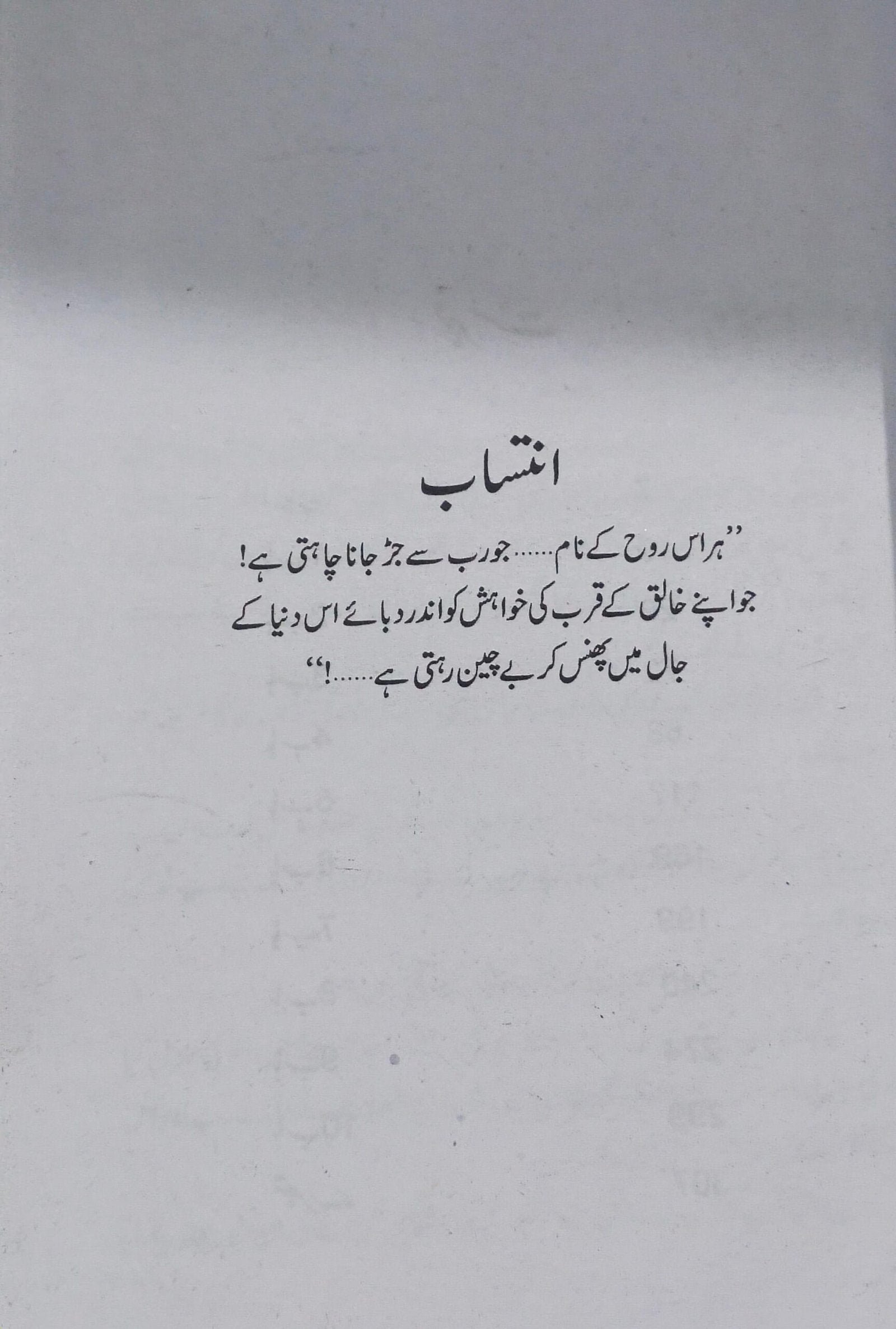 Rab sy Jurny ka Safarرب سے جڑنے کا سفر