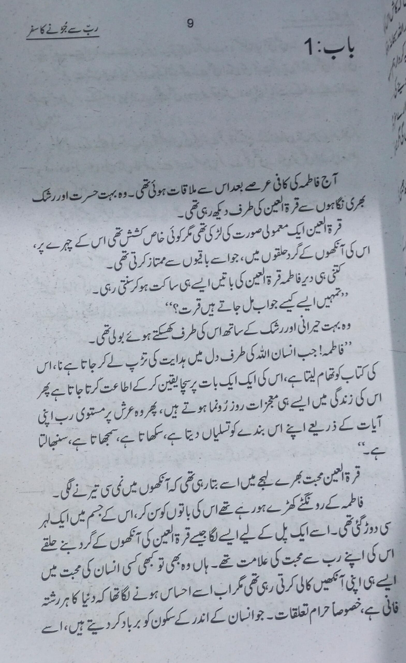 Rab sy Jurny ka Safarرب سے جڑنے کا سفر