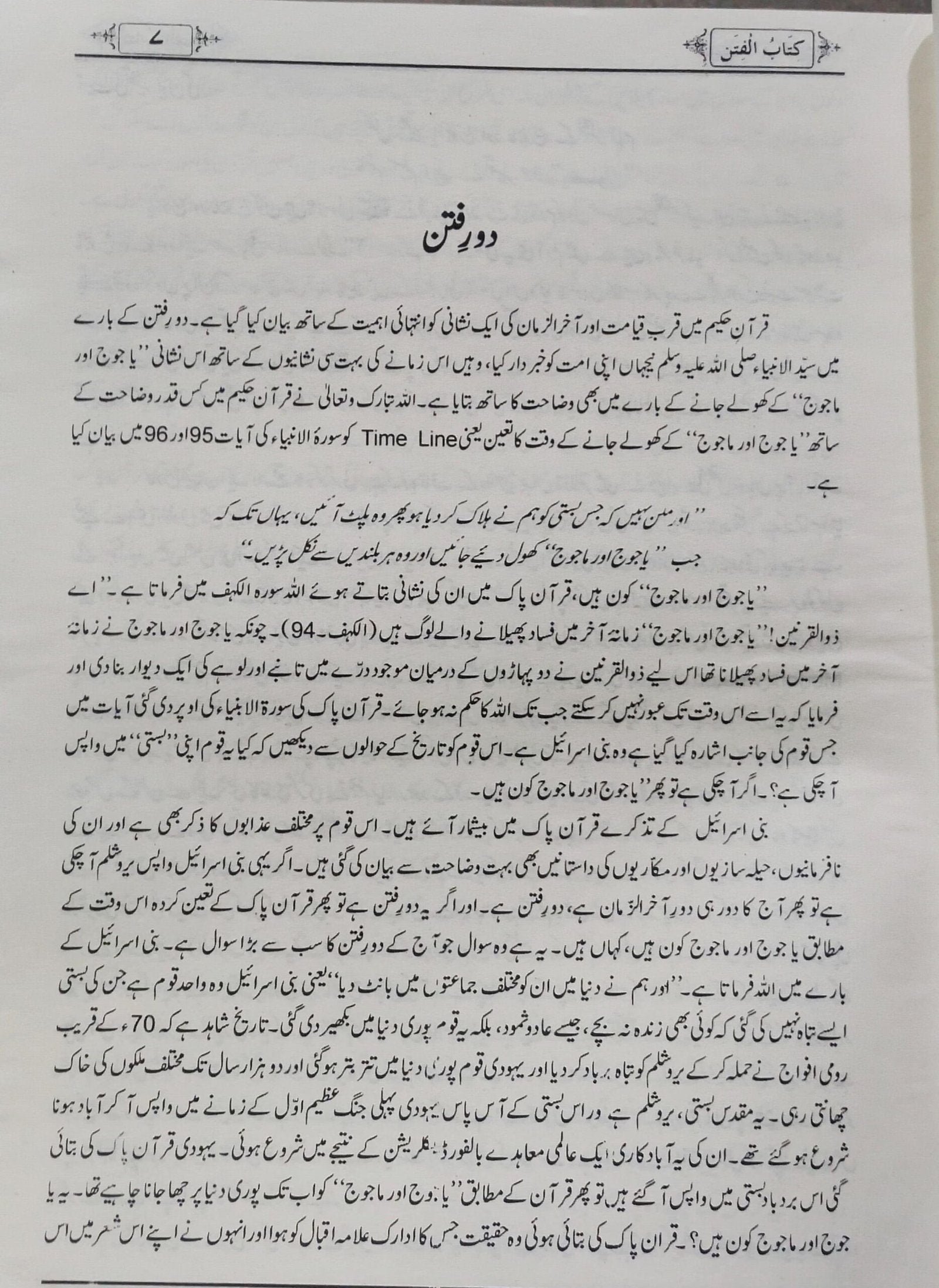 Kitab Ul Fitanکتاب الفتن