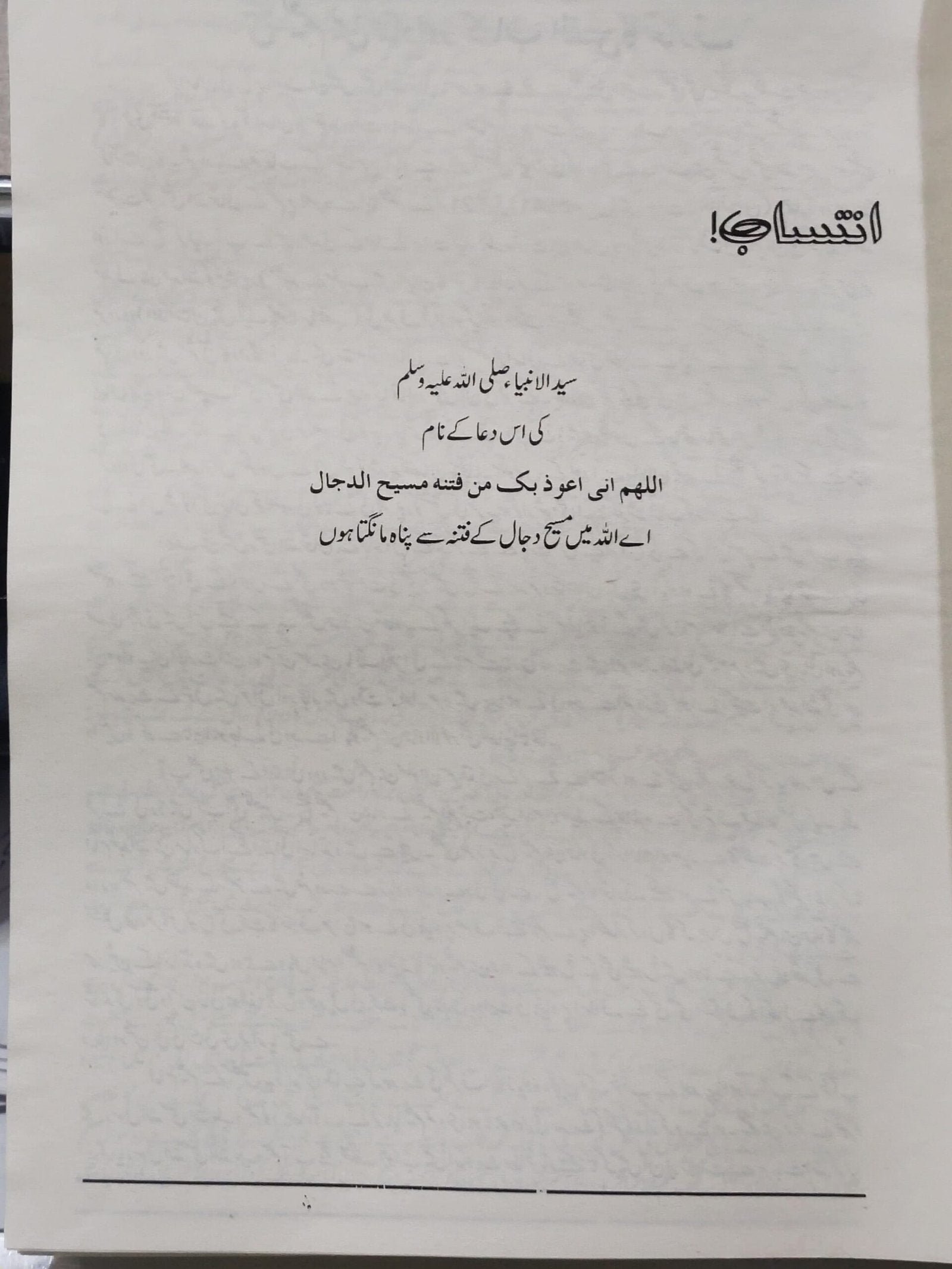 Kitab Ul Fitanکتاب الفتن