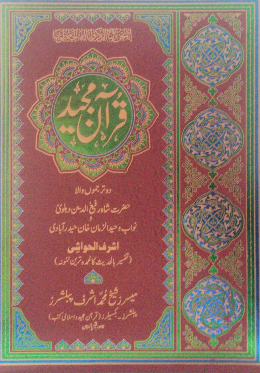 Ashraf Al Hawashi Quran Majeedاشرف الحوشی قر ٓان مجید