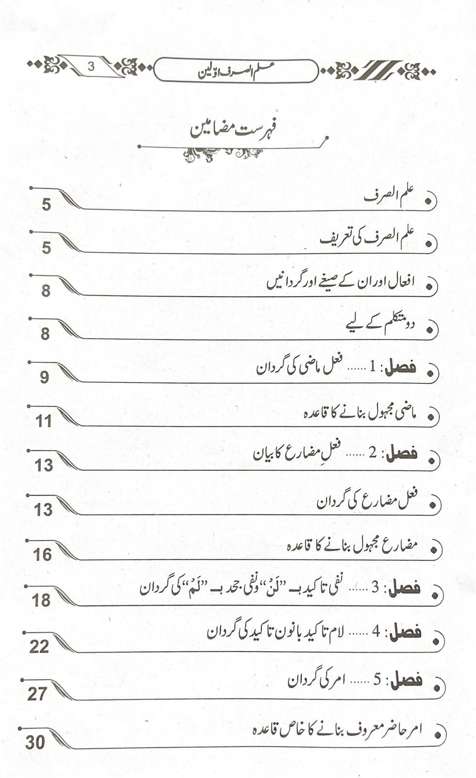 Ilm us Sarf (Awalen)
علم الصرف اولین