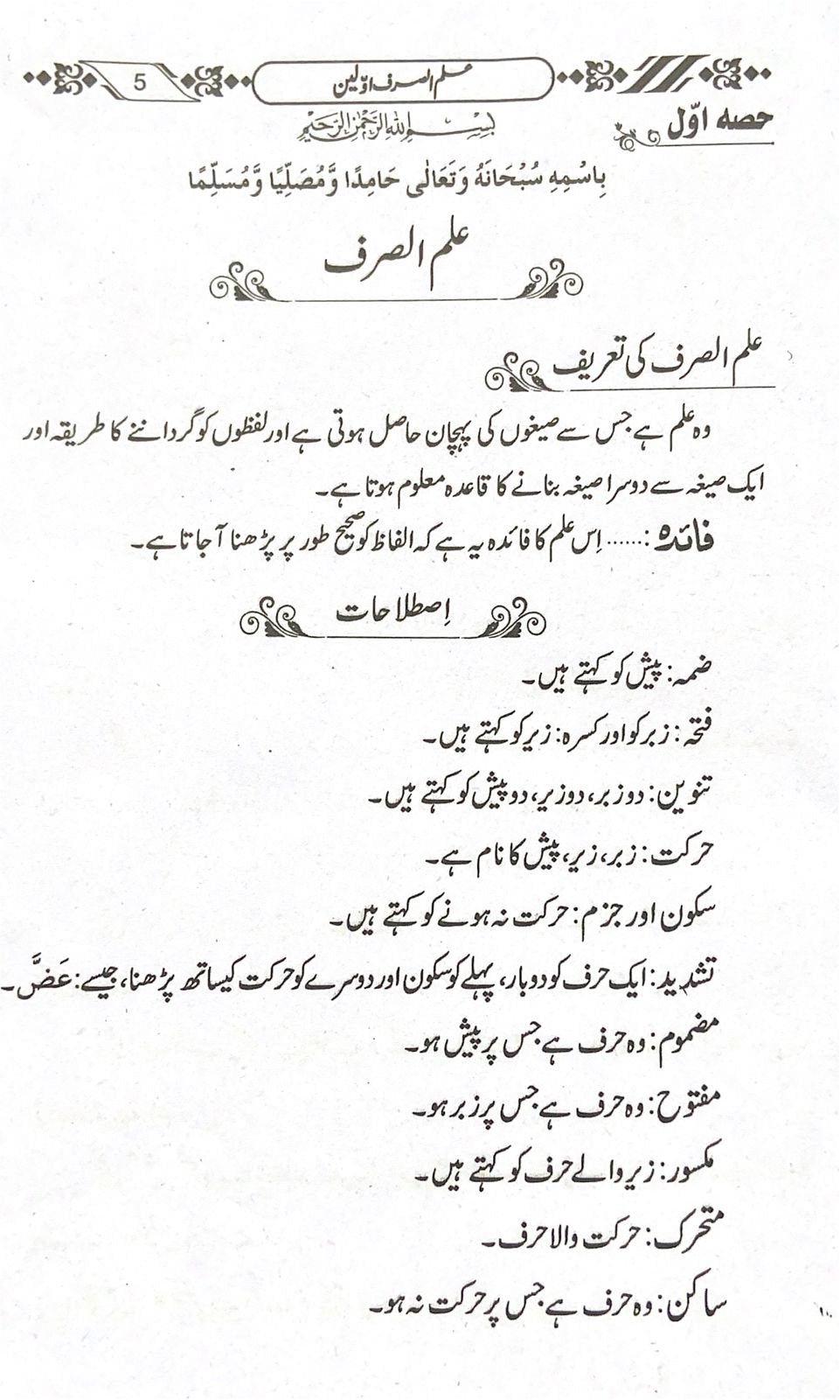 Ilm us Sarf (Awalen)
علم الصرف اولین