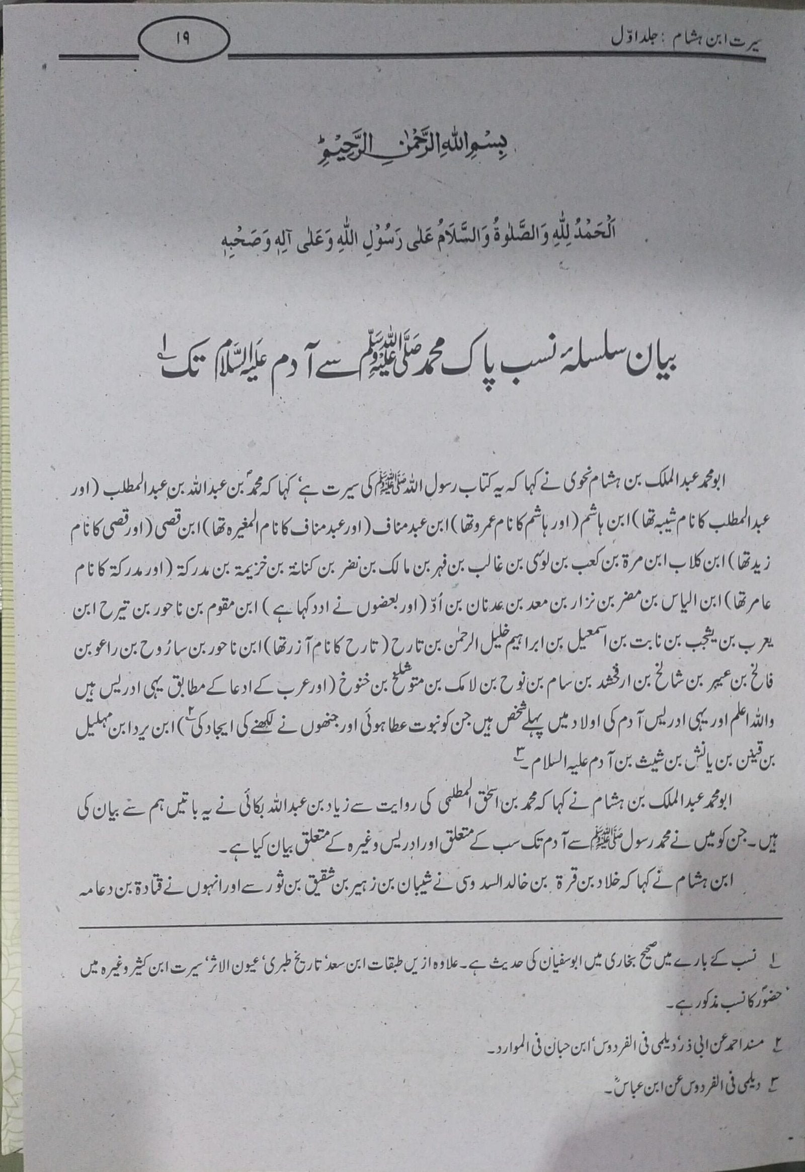 Seerat Ul Nabi Ibn Hisham 2 Volسیرت النبی ابن ہشام 2 جلدیں