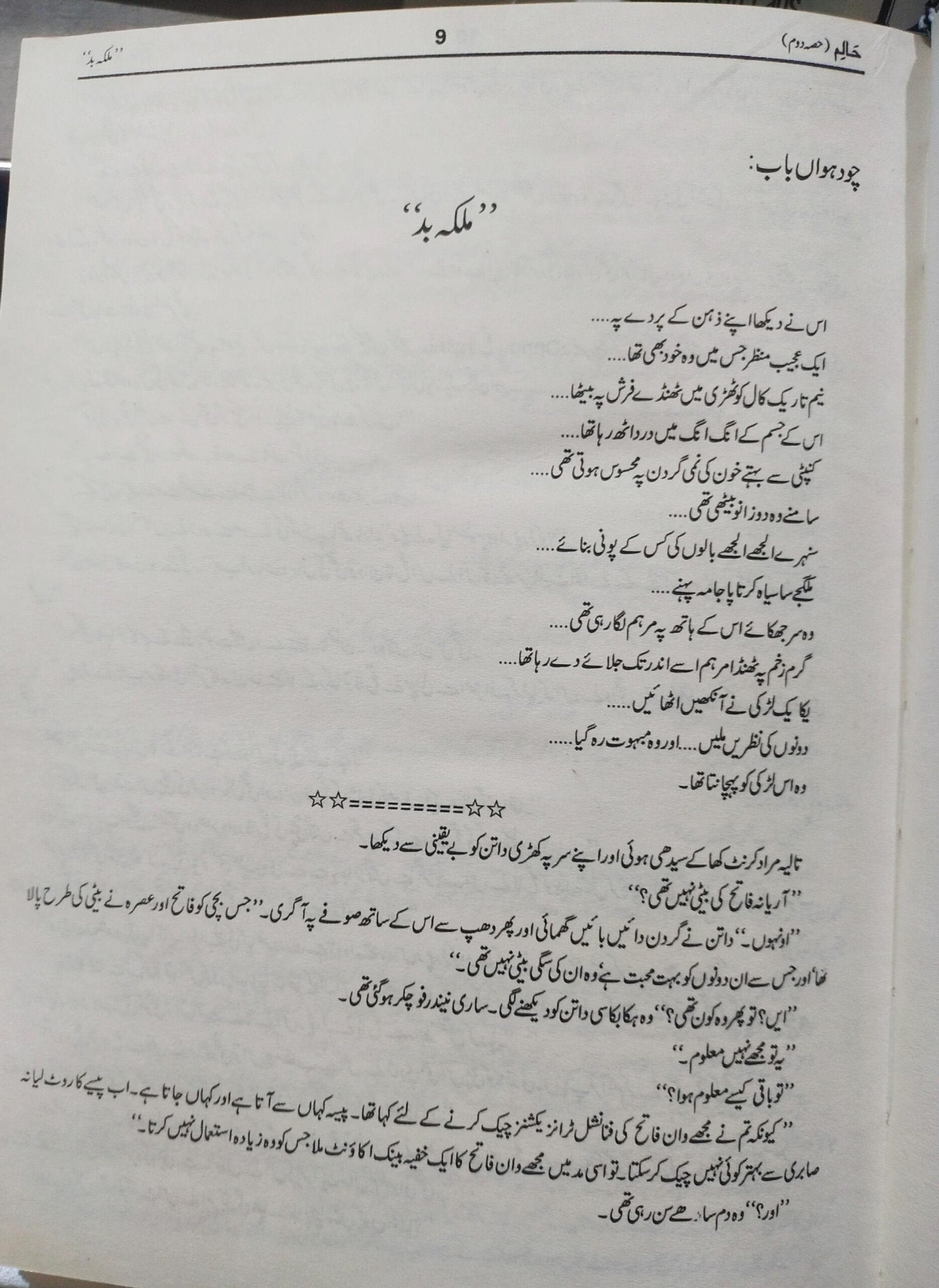 Haalim Part 2حالم پارٹ 2