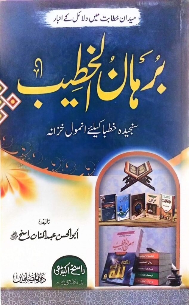 Burhan Al khateebبرہان الخطیب