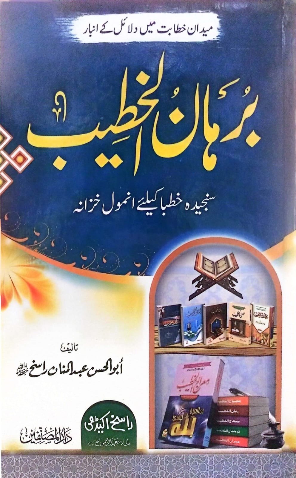 Burhan Al khateebبرہان الخطیب