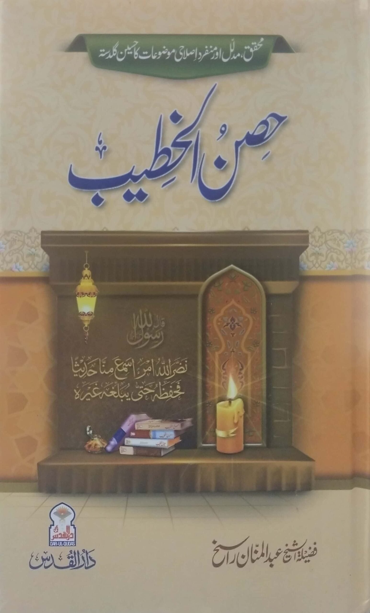 Hisna Al khateeb حصن الخطیب
