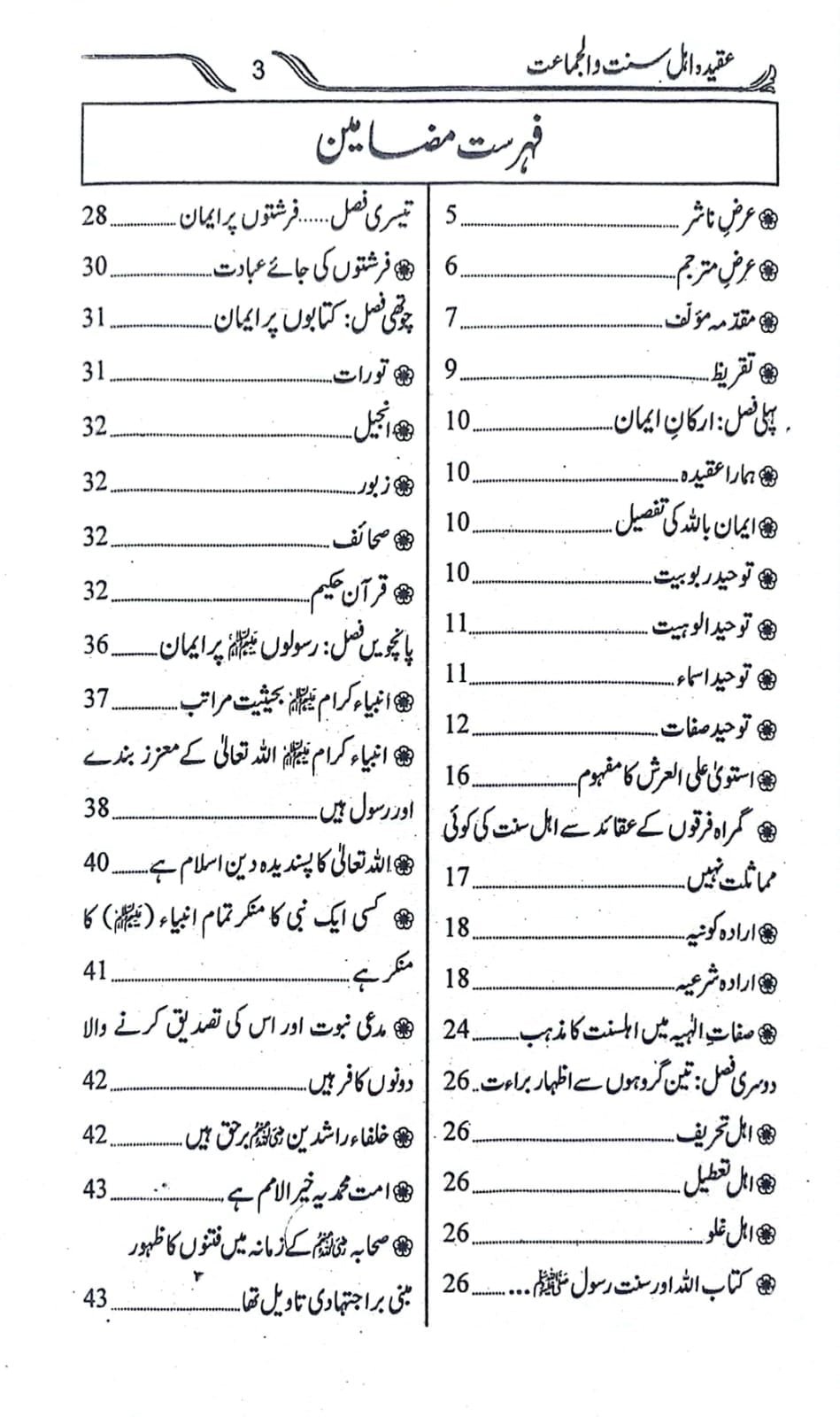 Aqeeda-e-Ahlesunnat Wal Jamatعقیدہ اہلسنت والجماعت