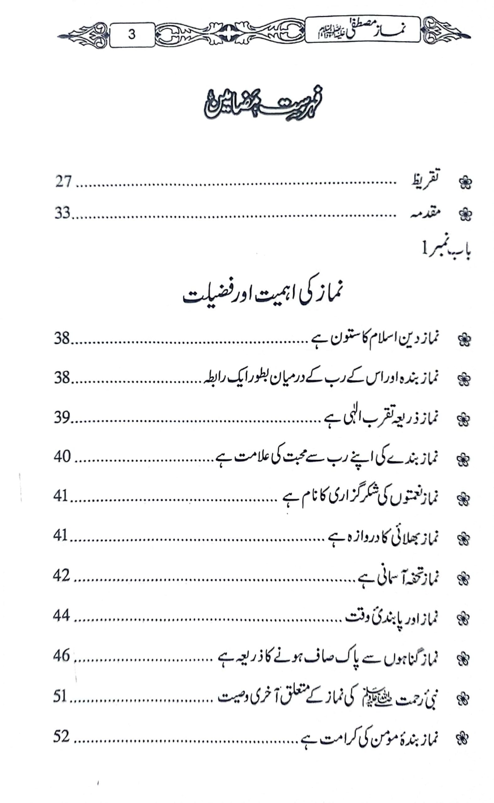 Namaz-e-Mustafa (PBUH)نمازِ مصطفیٰ صلی اللہ علیہ وسلم