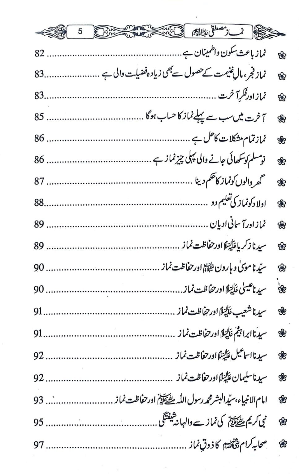Namaz-e-Mustafa (PBUH)نمازِ مصطفیٰ صلی اللہ علیہ وسلم