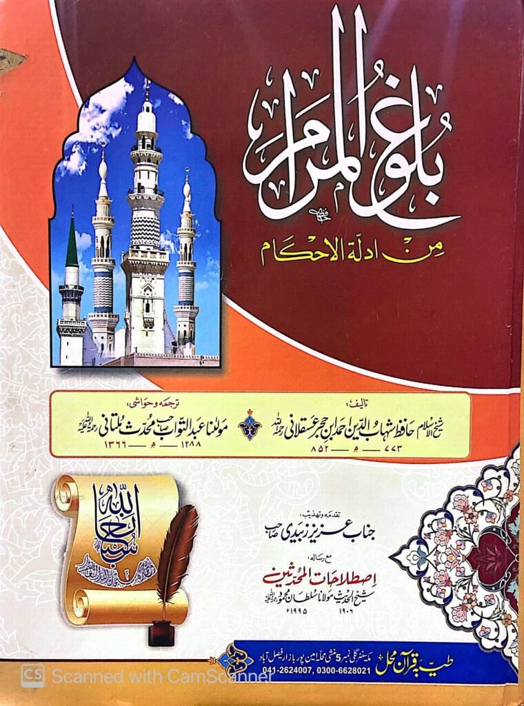 Balogh Al Maramبلوغ المرام
