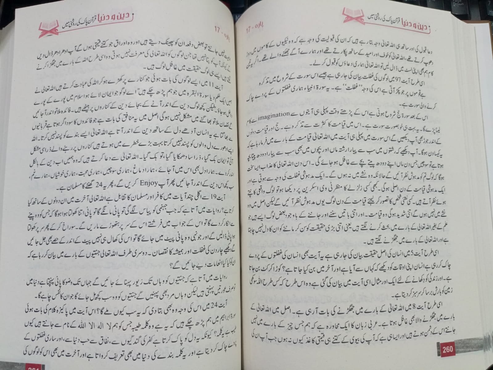 Deen o Dunya <br> دین و دنیا - Image 2