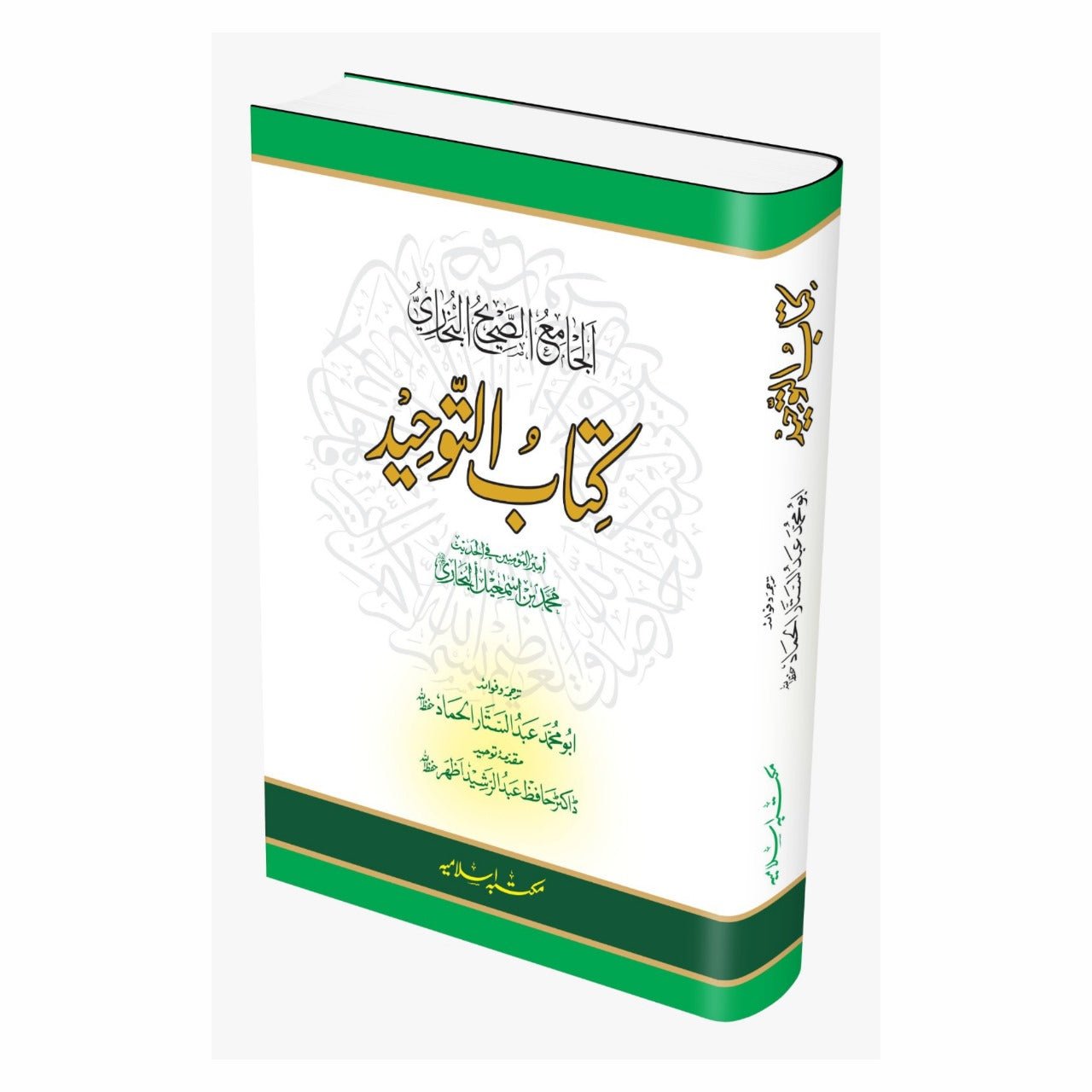 Kitab Ut Tawheed <br> کتاب التوحید - Image 2