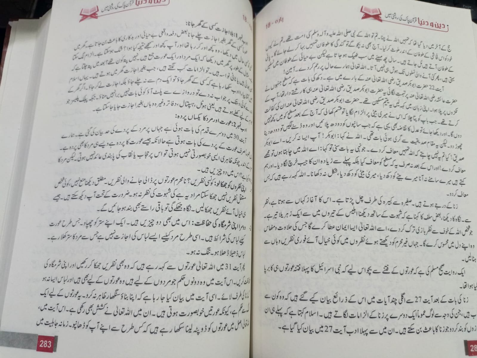 Deen o Dunya <br> دین و دنیا - Image 3