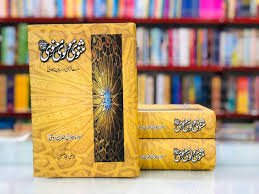Masnavi Maulvi Manvi (3 Vol. Complete Set) <br> مثنوی مولوی معنوی - Image 2
