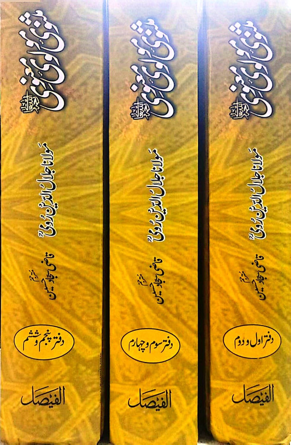 Masnavi Maulvi Manvi (3 Vol. Complete Set) <br> مثنوی مولوی معنوی - Image 3