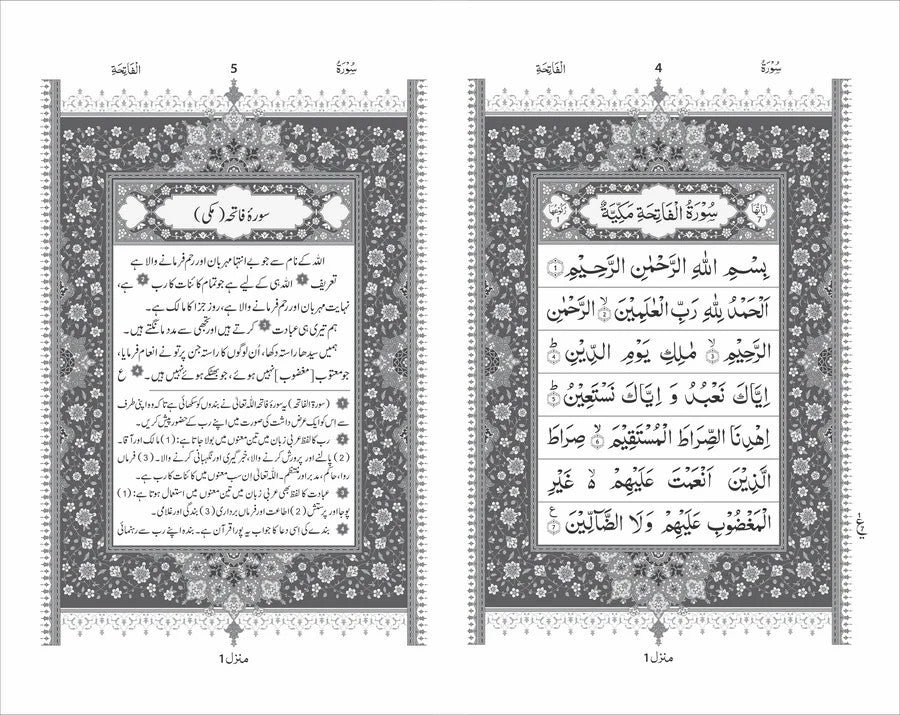 2S Translation(Tarjuma) With Short Tafseer Of The Holy Quran (Facing Pages) - Image 2