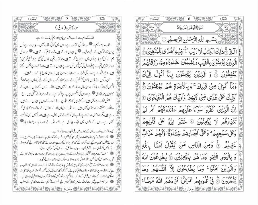 2S Translation(Tarjuma) With Short Tafseer Of The Holy Quran (Facing Pages) - Image 3