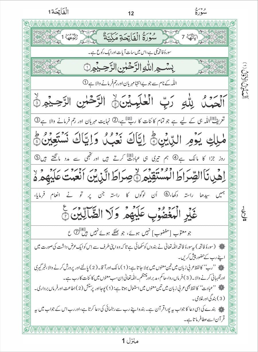 3S Translation (Tarjuma Between the Lines) with Short Tafseer of the Holy Quran <br> (بین السطور) قرآنِ مجید بمع مختصر تفسیر - Image 3