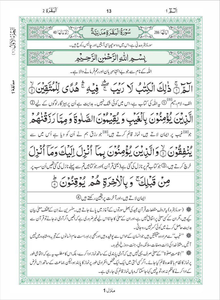 3S Translation (Tarjuma Between the Lines) with Short Tafseer of the Holy Quran <br> (بین السطور) قرآنِ مجید بمع مختصر تفسیر - Image 2