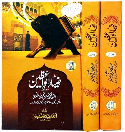 Zia Ul Waizeen 2 Vol. Complete Set <br> ضیا الواعظین 2 جلد مکمل سیٹ - Image 2