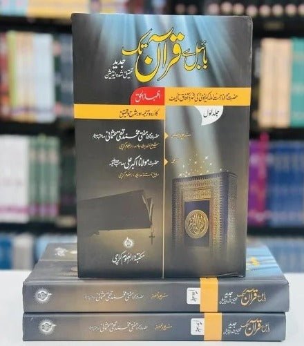 Bible Se Quran Tak 3 Vol. Complete Set<br> بائبل سے قرآن تک 3 جلد مکمل سیٹ - Image 2
