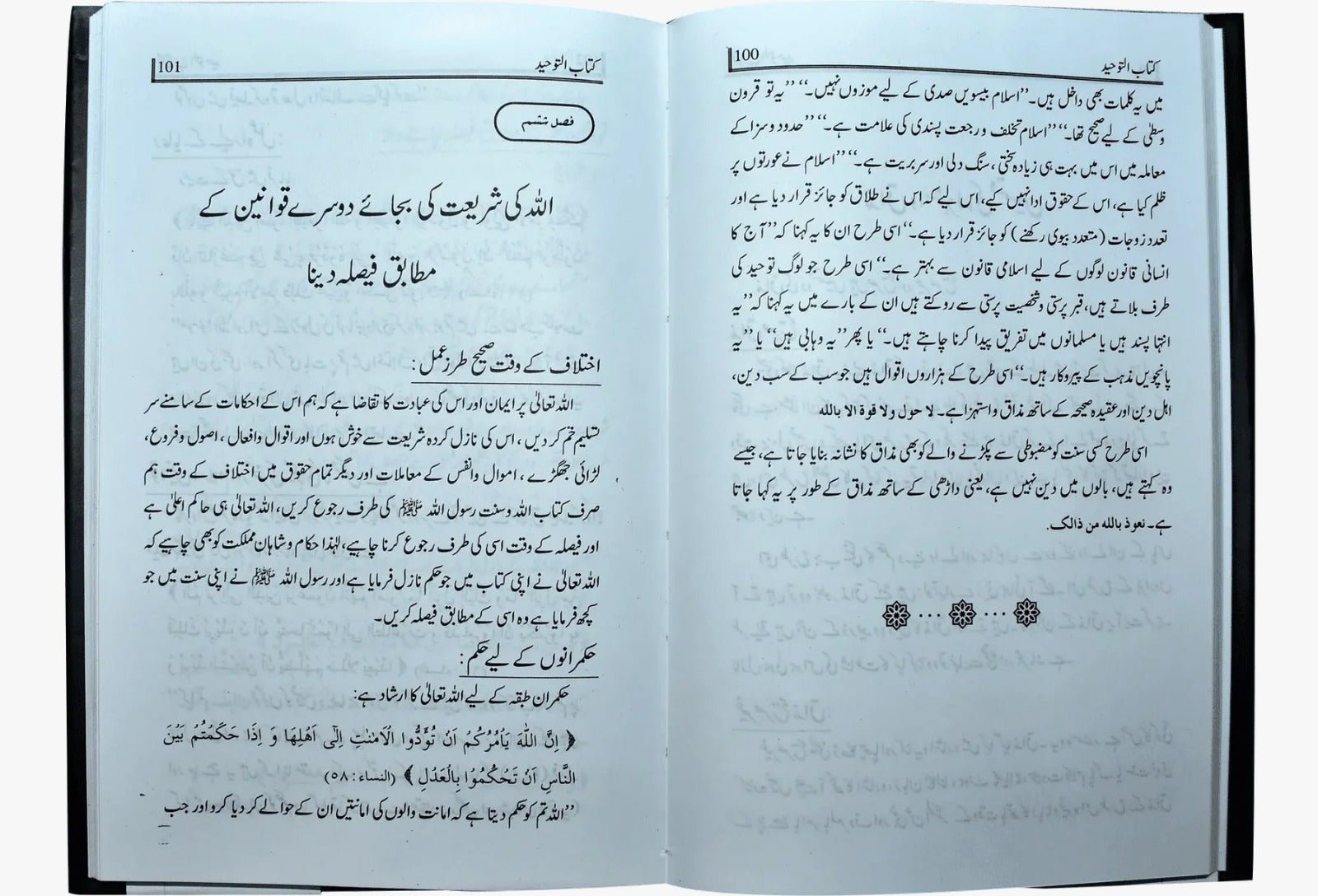 Kitab At Tawheed <br> کتاب التوحید - Image 2
