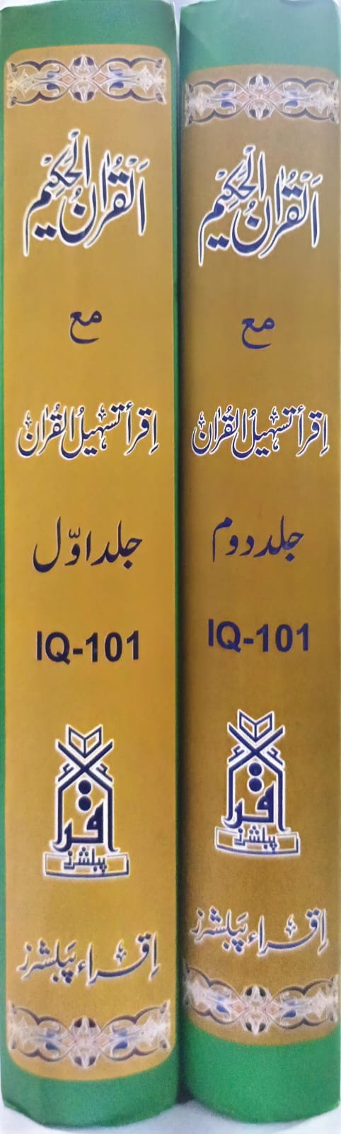 Iqra Tashil Ul Quran <br> اقراء تسہیل القرآن - Image 2