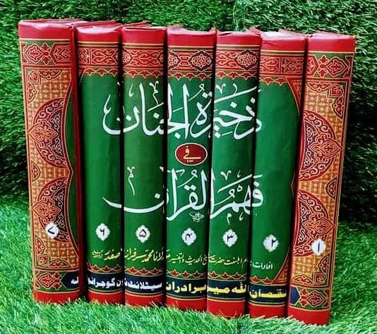 Zakhira Tul Janan Fi Faham Ul Quran 7 Vol. Complete Set <br> ذخیرۃ الجنان فی فھم القرآن 7 جلد مکمل سیٹ - Image 2