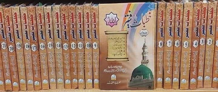 Khutbat e Faqeer <br> خطبات فقیر - Image 2