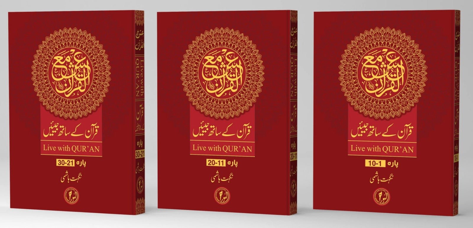 Ish Ma'al Qur'an Asaan Tafseer e Quran (3 Vol. Set) <br> عش مع القرآن آسان تفسیر قرآن مجید 3 جلد مکمل سیٹ - Image 2