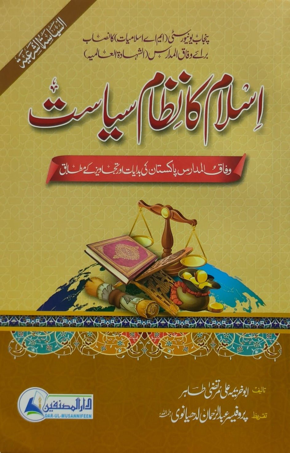 Wafaq Ul Madaris Al Salafia Almia Sal e Awal (Baneen) <br> وفاق المدارس السلفیہ عالمیہ سالِ اول (بنین) - Image 14