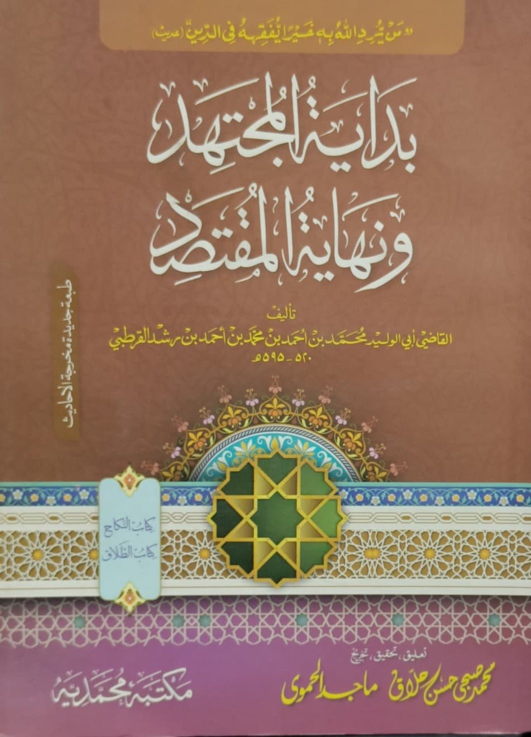 Wafaq Ul Madaris Al Salafia Almia Sal e Awal (Baneen) <br> وفاق المدارس السلفیہ عالمیہ سالِ اول (بنین) - Image 8