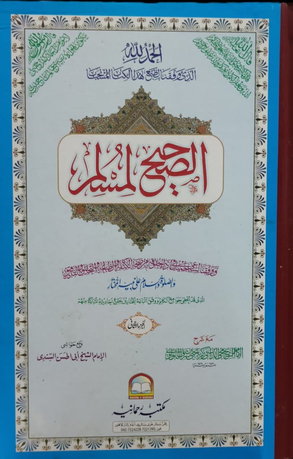 Wafaq Ul Madaris Al Salafia Almia Sal e Awal (Baneen) <br> وفاق المدارس السلفیہ عالمیہ سالِ اول (بنین) - Image 10
