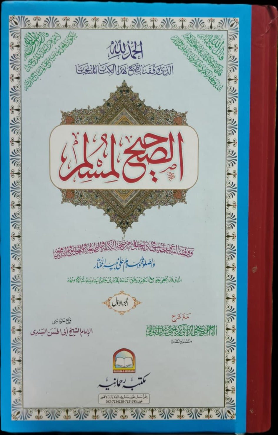 Wafaq Ul Madaris Al Salafia Almia Sal e Awal (Baneen) <br> وفاق المدارس السلفیہ عالمیہ سالِ اول (بنین) - Image 7